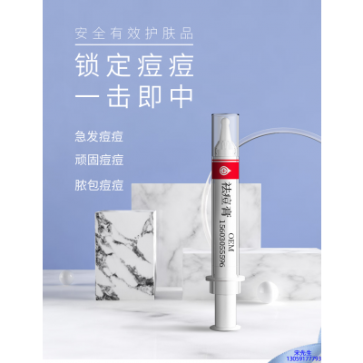 阳泉市_祛痘膏OEM 男女青春痘祛痘膏祛痘印 痘印修复