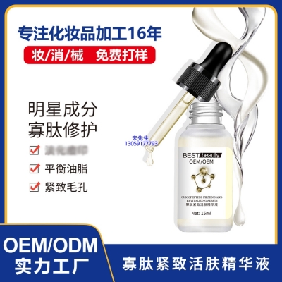 阳泉市_寡肽精华液OEM ODM代加工