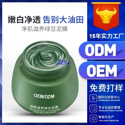 阳泉市_泥膜深层清洁补水保湿绿豆泥膜 泥膜oem/OEM加工贴牌