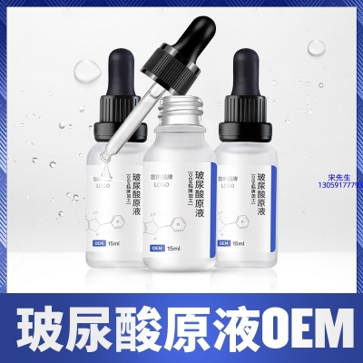 阳泉市_保湿抗皱小分子透明质酸原液OEM  玻尿酸原液oem加工贴牌