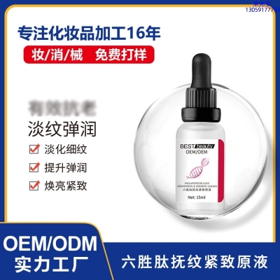 阳泉市_六胜肽抚纹紧致原液OEM ODM代加工