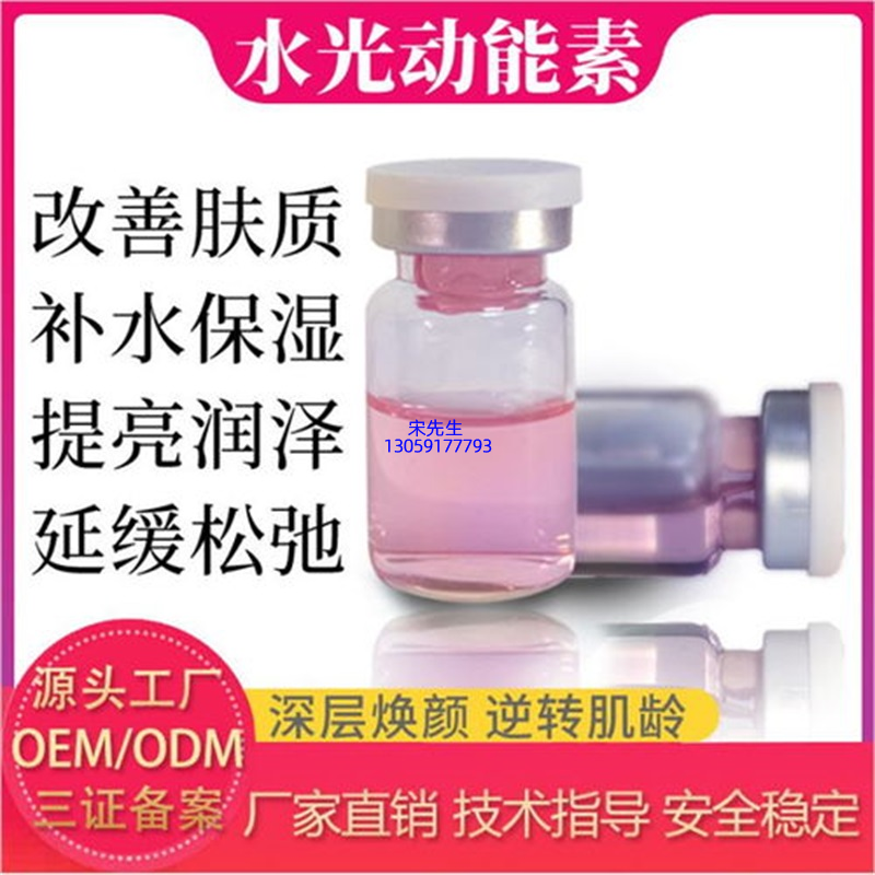 阳泉市_水光动能素精华原液代加工