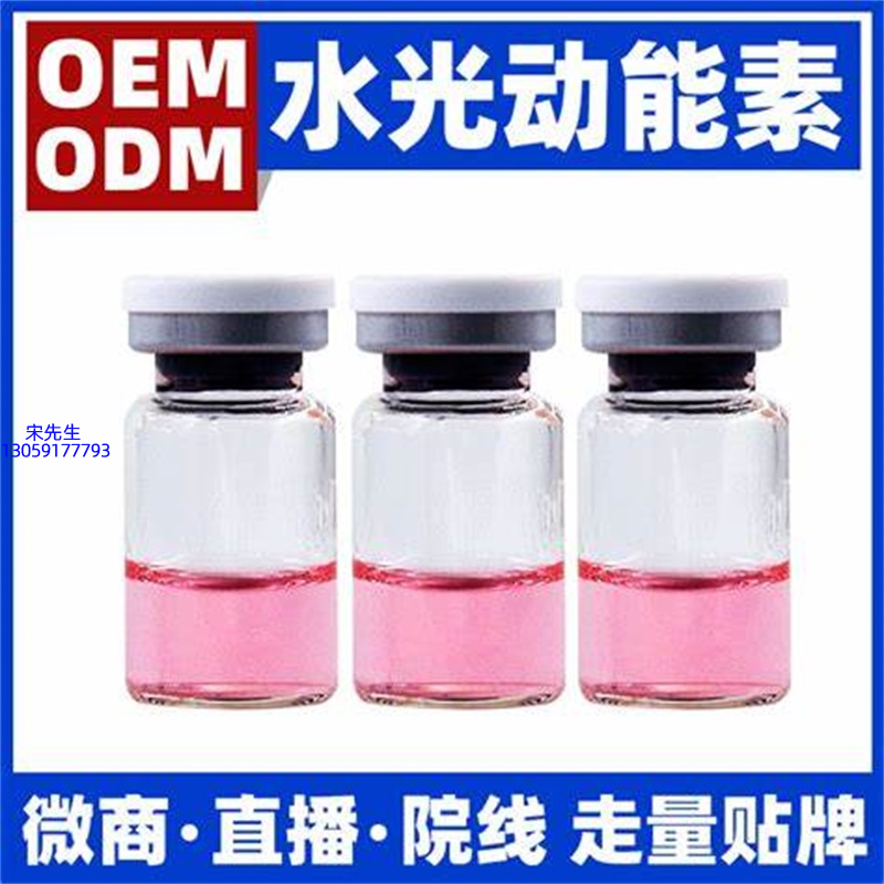 阳泉市_水光动能素精华原液胶原蛋白