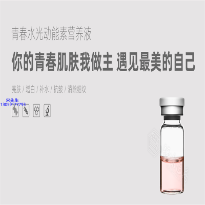 阳泉市_水光动能素精华原液OEM定制