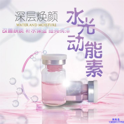 阳泉市_水光动能素OEM定制